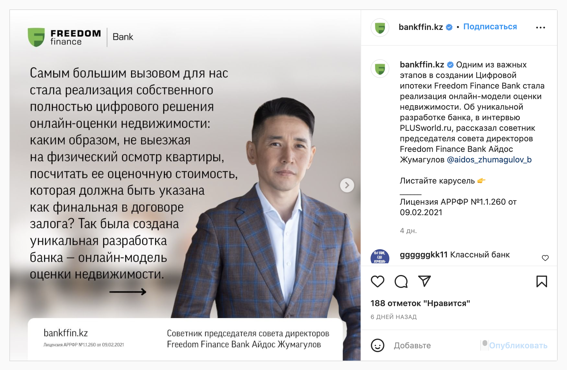 Сайт банка фридом финанс казахстан
